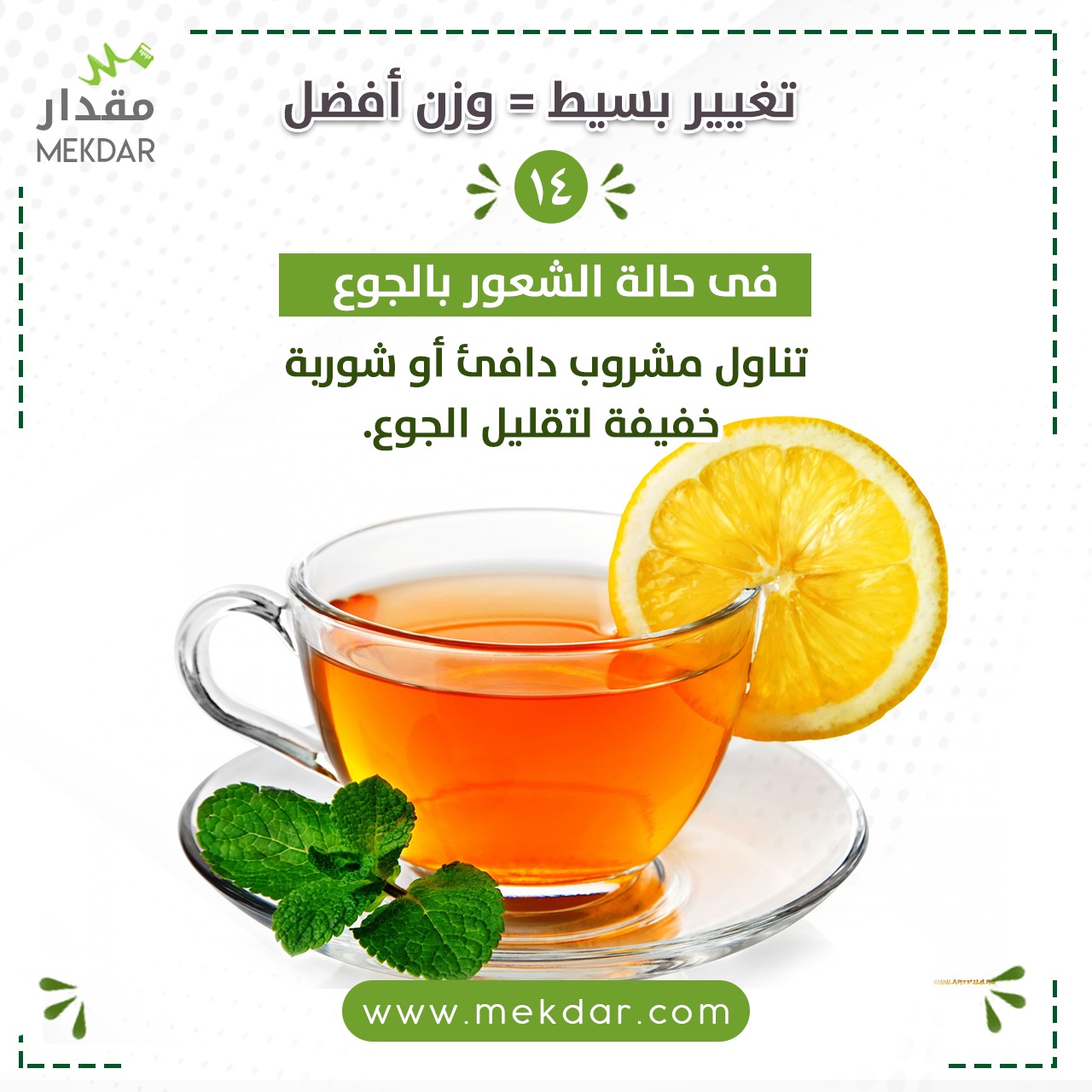 فى حالة الشعور بالجوع  دايت , تطبيق , مقدار , تغذية , عيادة , تخسيس