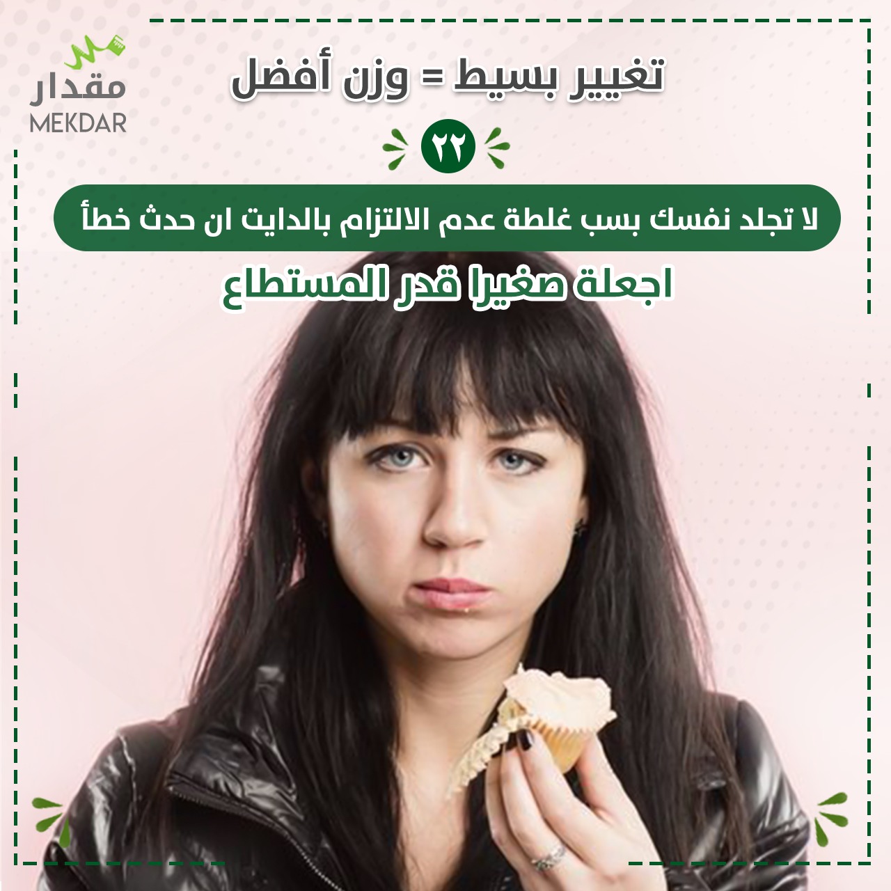 طعام غير صحي، خالٍ من الشعور بالذنب، خطوات صغيرة، تغييرات صحية