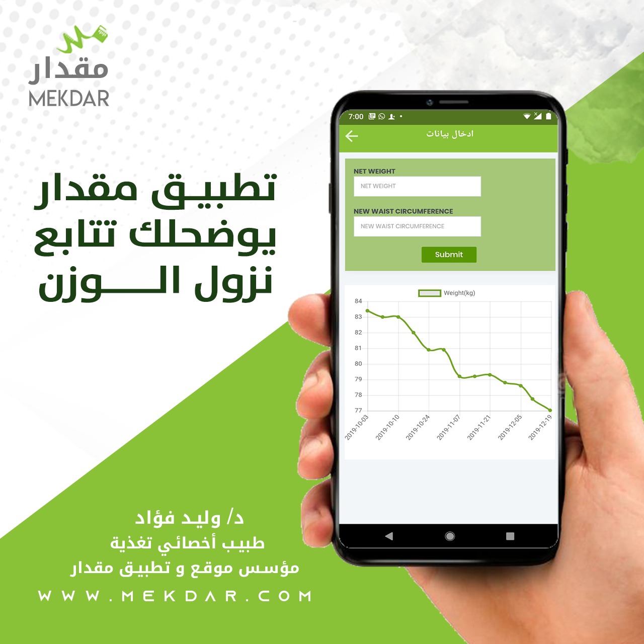 لمتابعة نزول الوزن, دايت , تطبيق , مقدار , تغذية , عيادة , تخسيس