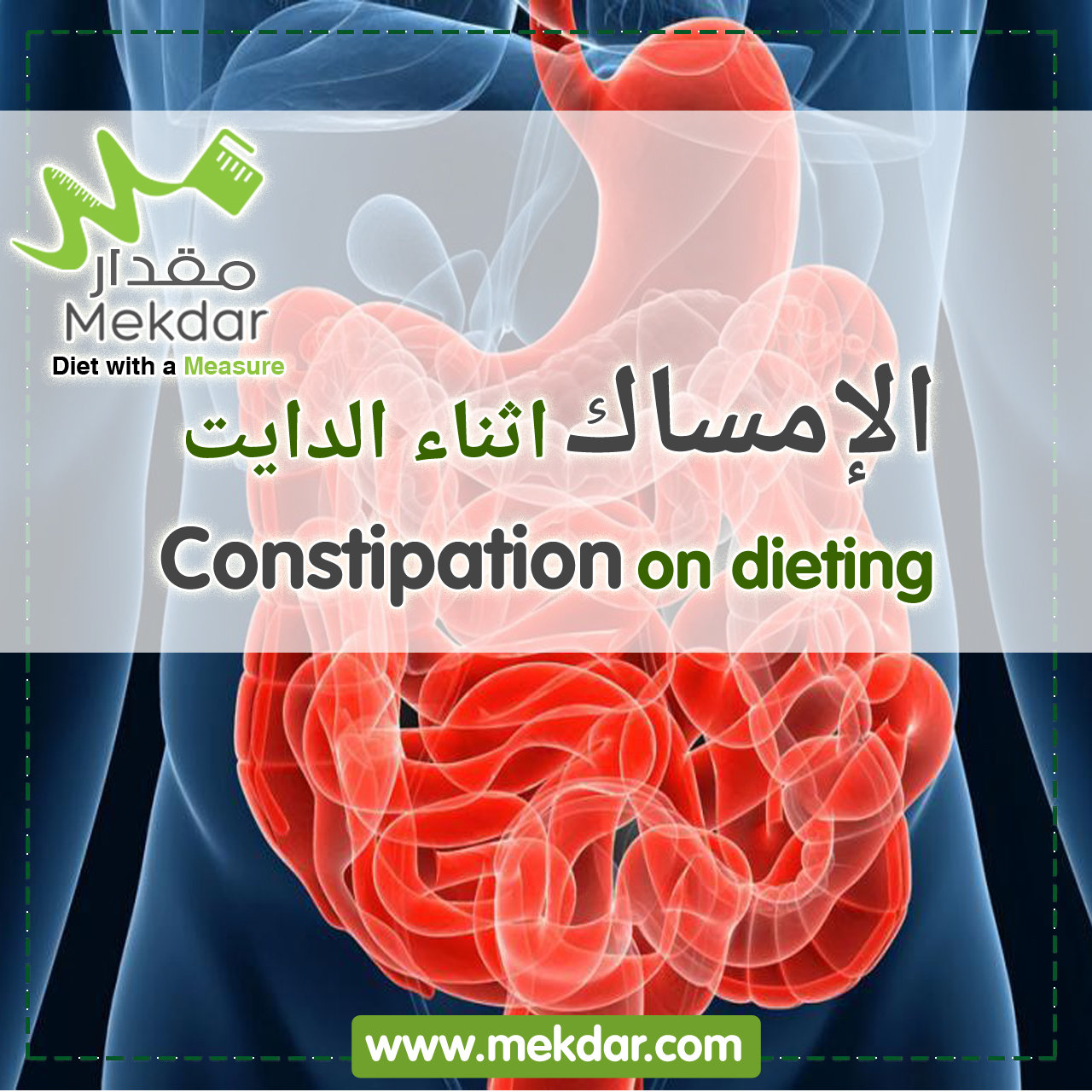 الامساك إمساك مقدار
