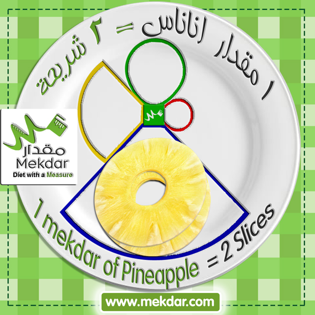 مقدارفوائد الأناناس، تغذية الأناناس، فوائد الصحية للأناناس، فيتامينات الأناناس، بروميلين، إنزيم الأناناس، مضادات الأكسدة في الأناناس.