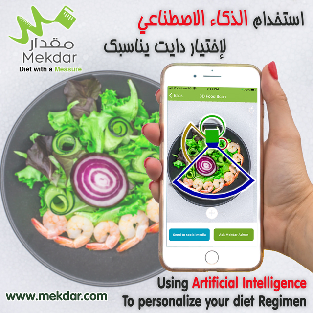 مقدار  ذكاء  صناعي  موبايل  دايت  تغذية  وزن  سمنة  دهون  رشاقة