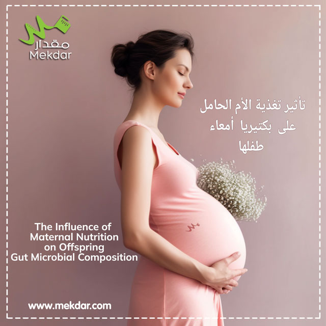 تغذية الأم ، الحمل، الرضاعة، تركيبة الجراثيم المعوية، وظيفة الجراثيم المعوية، الصحة العامة