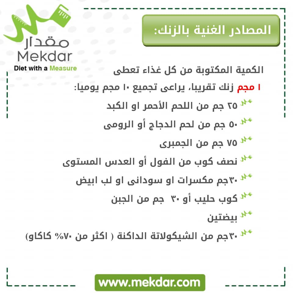 زنك مقدار